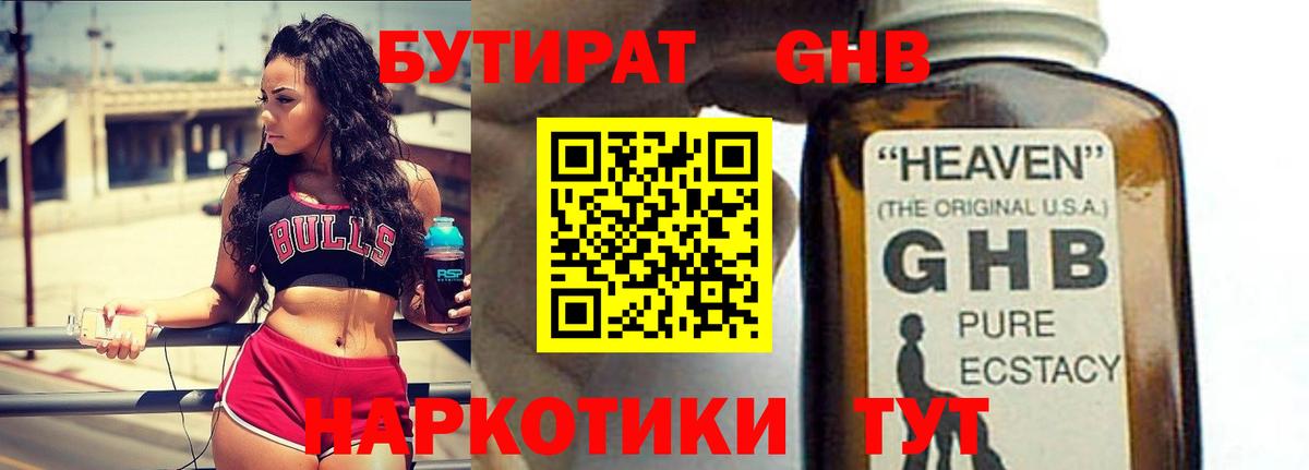 БУТИРАТ  Вход с VPN  Благовещенск  Бутират BDO 