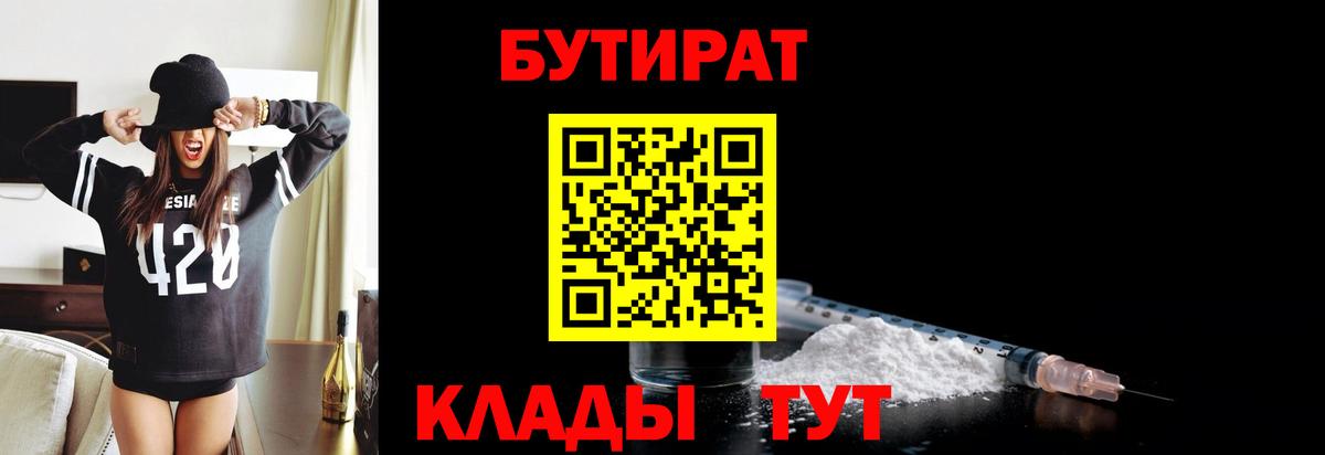 Бутират оксана Благовещенск