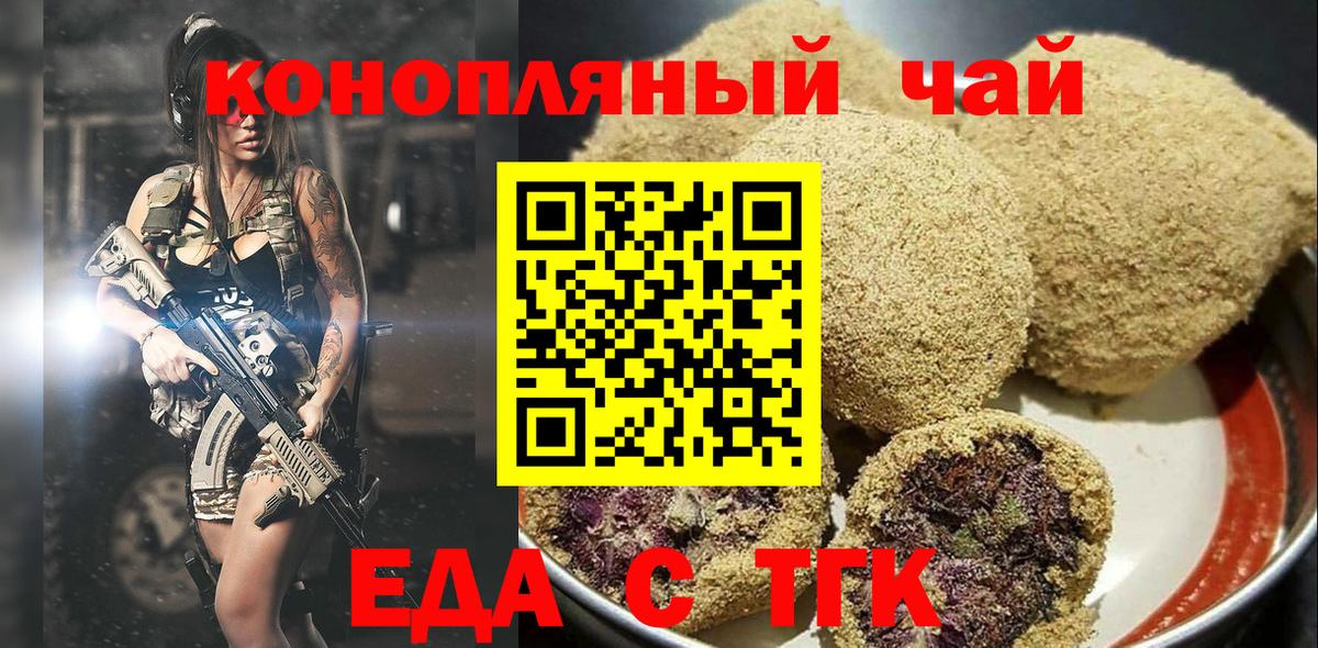 Благовещенск  Печенье с ТГК конопля  Вход с VPN 