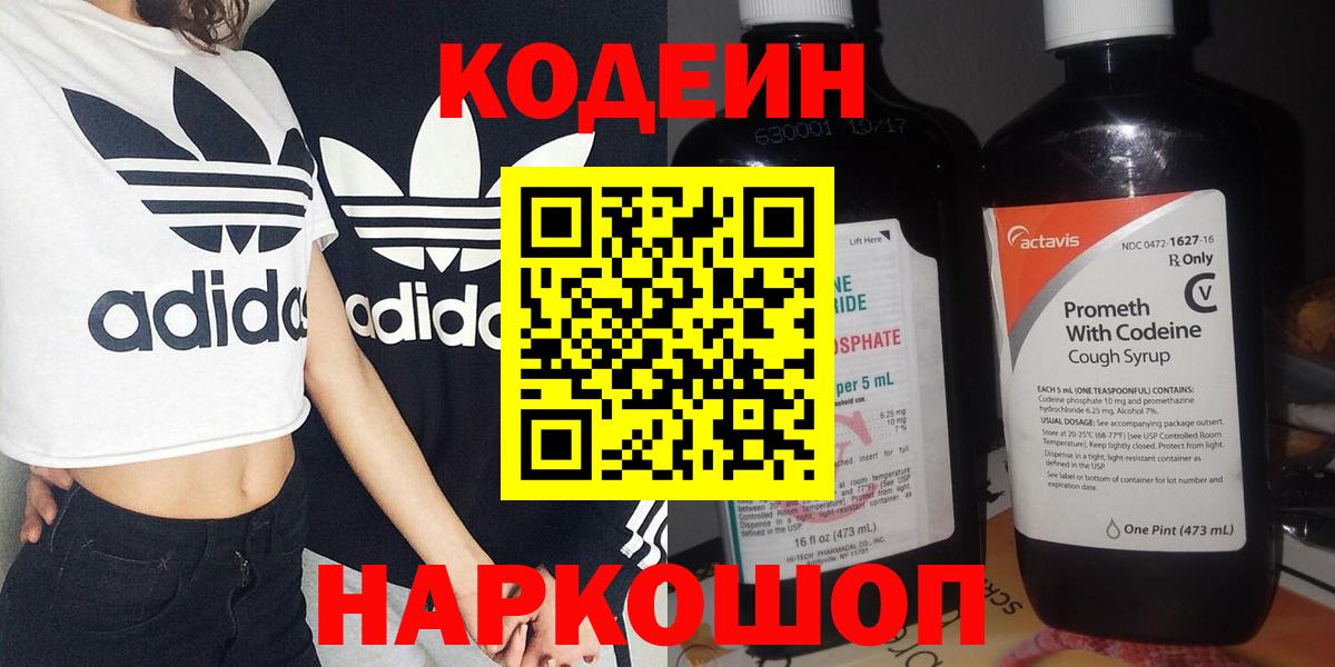 Благовещенск  Codein Purple Drank  Вход с VPN 