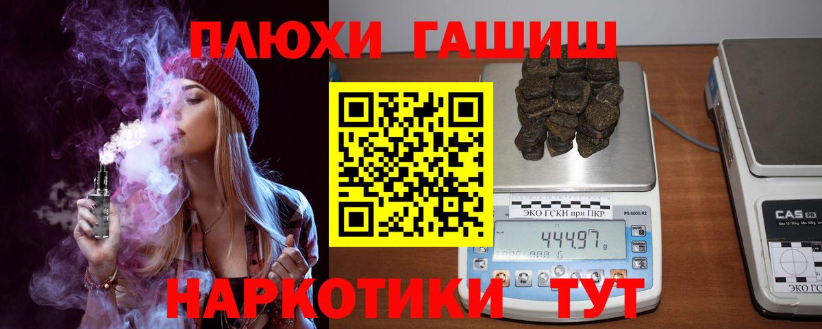 ГАШИШ Изолятор Благовещенск