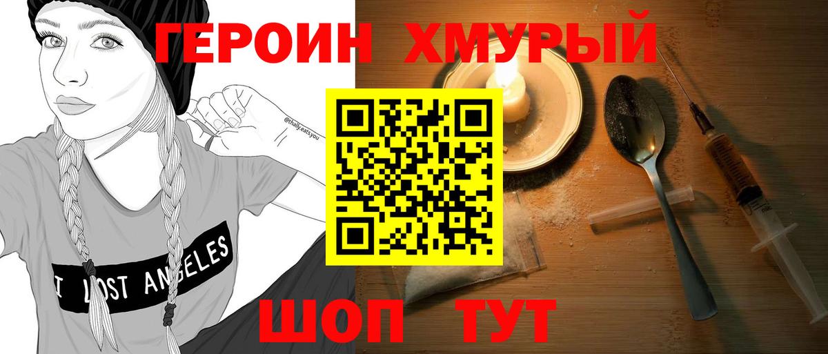 ГЕРОИН гречка Благовещенск