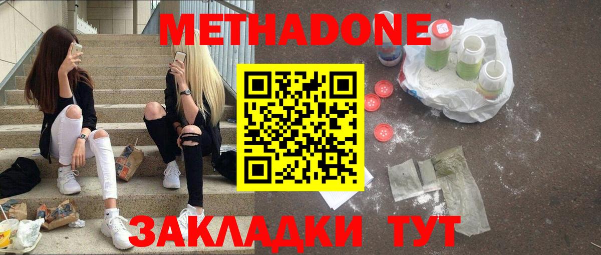 МЕТАДОН methadone  Вход с VPN  Благовещенск  МЕТАДОН белоснежный 