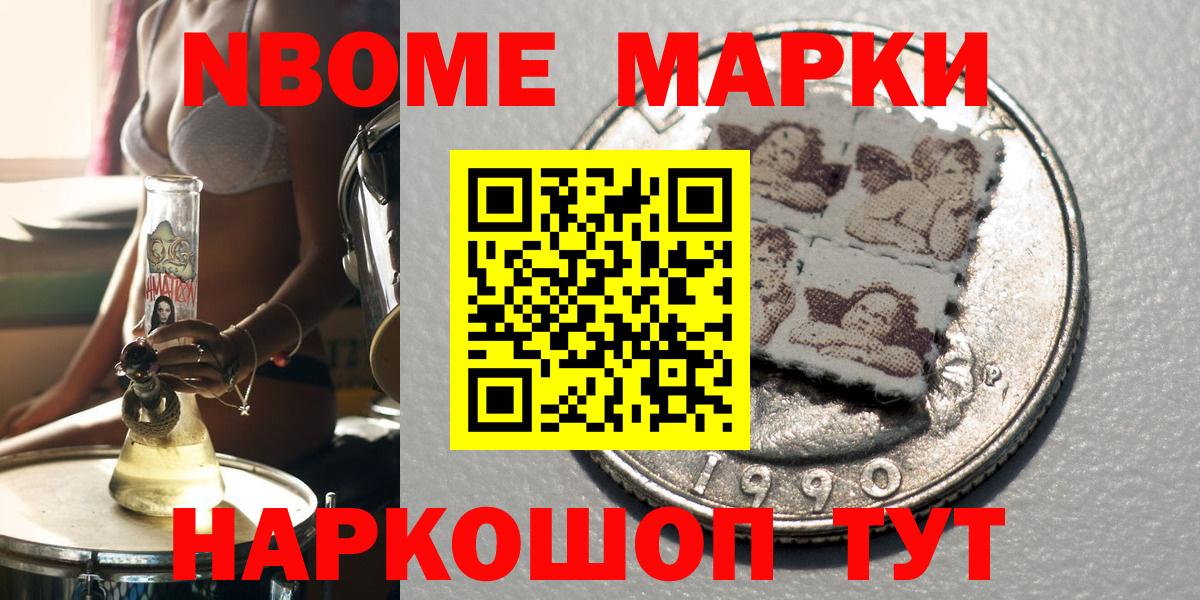 Наркотические марки 1500мкг Благовещенск