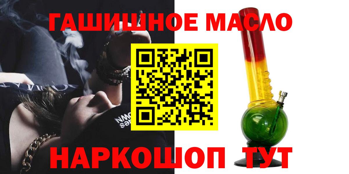 ТГК гашишное масло Благовещенск